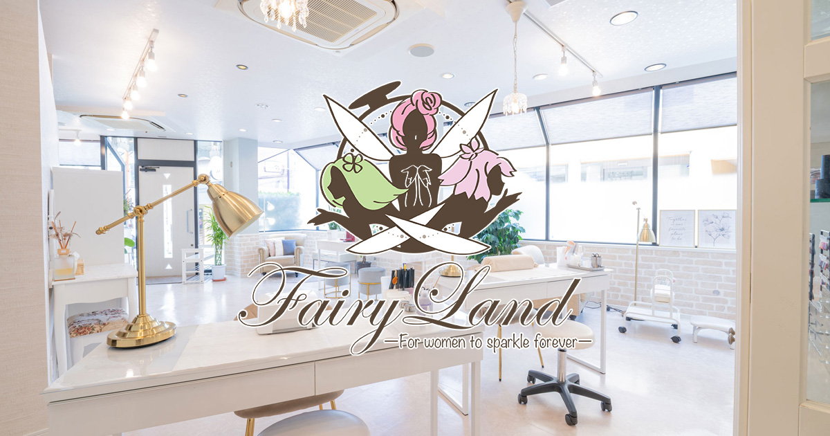 ネイルサロンFairyLandの写真(東京都北区)